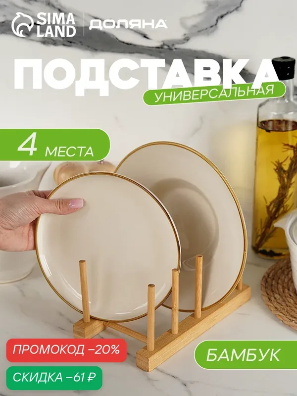 Подставка для разделочных досок и крышек Доляна, 22×10, 4 места — Доляна, скидка по промокоду Яндекс Маркет