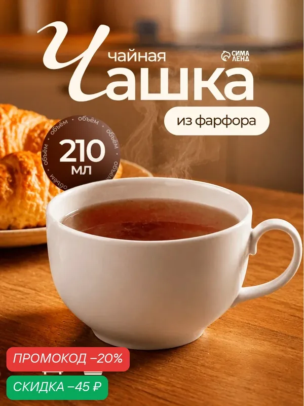 Кружка фарфоровая для чая и кофе 210 мл «Янтарь», чашка для горячих и холодных напитков, d=8, 3 см — Дулёвский фарфор, скидка по промокоду Яндекс Маркет