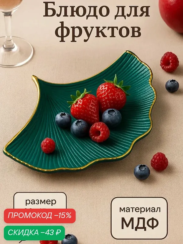 Блюдо Доляна «Ракушка», для фруктов, МДФ, 15 см, золотистый/зеленый — Доляна, скидка по промокоду Яндекс Маркет