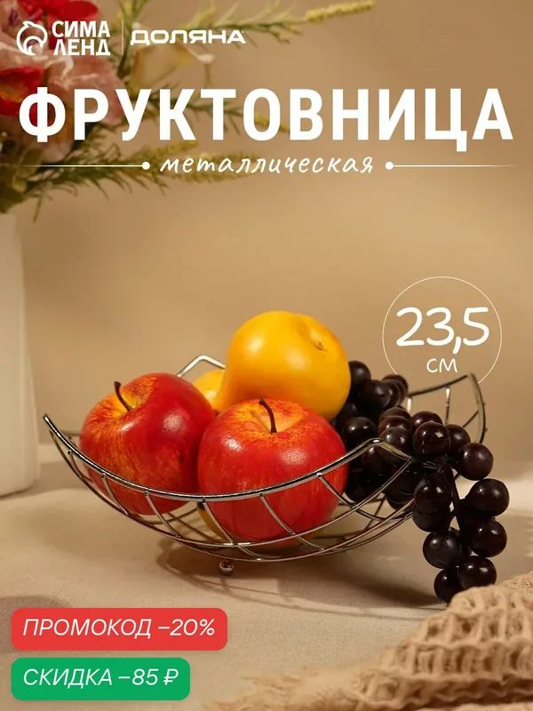 Фруктовница Доляна «Решето», 23.5×23.5×10.5 см, хромированная — Доляна, скидка по промокоду Яндекс Маркет