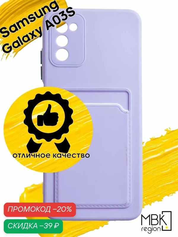 Чехол для карты на Samsung Galaxy A03s / чехол на самсунг а03с с защитой камеры сиреневый — WUW, скидка по промокоду Яндекс Маркет