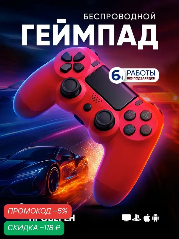 Беспроводной геймпад с вибрацией и обратной связью для PS4 /ПК / Android / iPhone / iPad — MAGIC GHOST, скидка по промокоду Яндекс Маркет