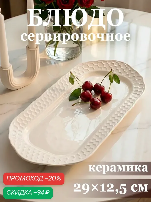 Блюдо для подачи прямоугольное «Бланш», 29×12, 5 см, керамика, цвет белый — SKYPHOS, скидка по промокоду Яндекс Маркет