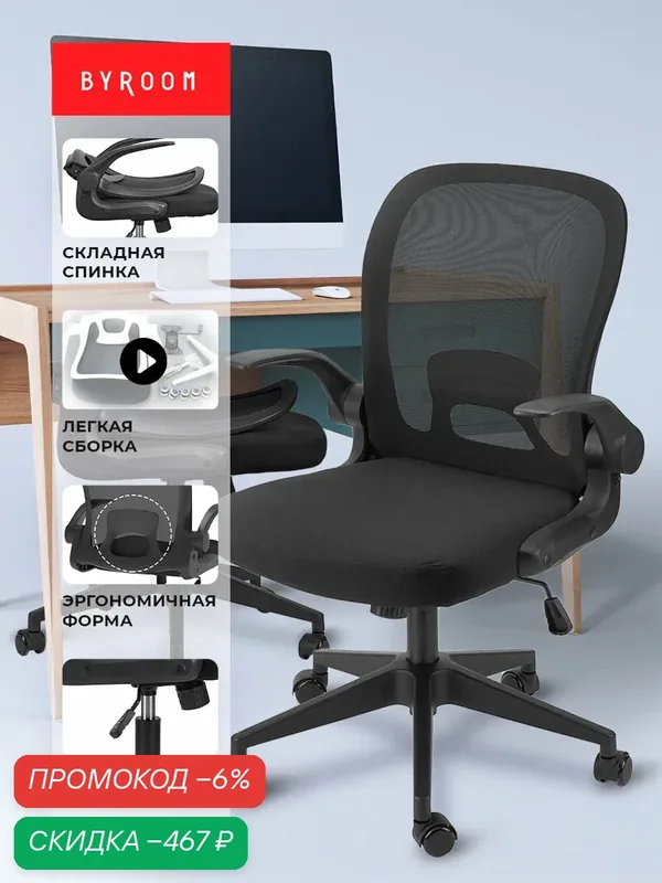 Компьютерное ортопедическое кресло рабочее на колесиках крутящееся BYROOM Office Template VC6007-B черное. Офисный стул взрослый для школьника или руководителя со спинкой для компьютера ПК — BYROOM, скидка по промокоду Яндекс Маркет
