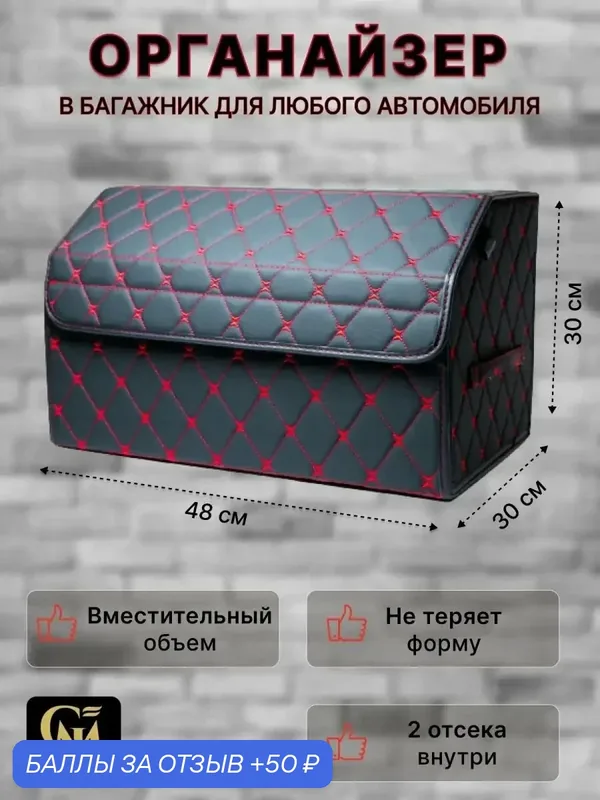 Органайзер GM GROUP, каркасный, в багажник, искусственная кожа, 48*30*30 — GM GROUP, скидка по промокоду Яндекс Маркет