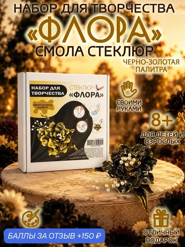 Набор для творчества "Флора" заколка для волос из смолы Стеклюр. С желтой акриловой краской — СТЕКЛЮР, 150 баллов за отзыв Яндекс Маркет