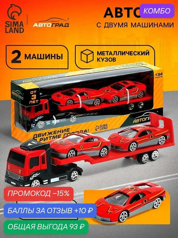 Машина металлическая "Пожарный автовоз", масштаб 1:64, красная, Автоград — Автоград, промокод и 10 баллов за отзыв Яндекс Маркет