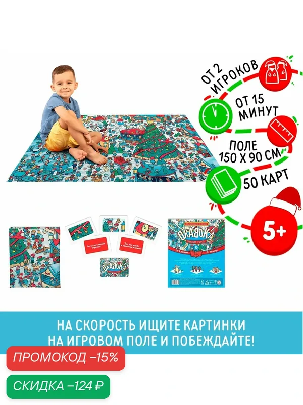 Новогодняя настольная игра "Новый год: окавока. Зимний город", 50 карт, 5+ — ЛАС ИГРАС, скидка по промокоду Яндекс Маркет