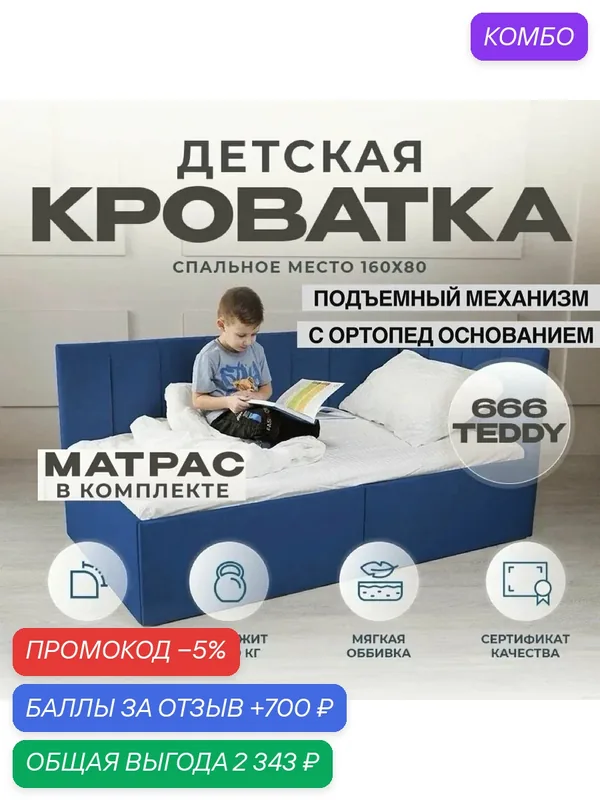 Детская кровать 160 80 см Аврора с ортопедическим основанием и подъемным механизмом, кровать детская от 3х лет, спинка справа с Матрасом — Три кроватки, 700 баллов за отзыв Яндекс Маркет