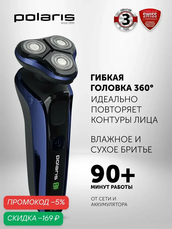Электробритва роторного типа Polaris PMR 0309RC, влажное и сухое бритье — Polaris, скидка по промокоду Яндекс Маркет