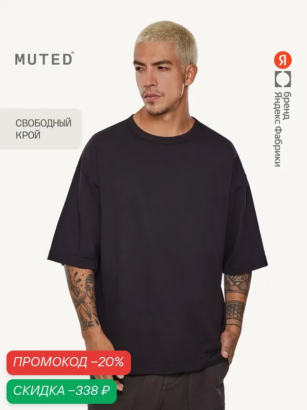 Футболка OVERSIZE — MUTED, скидка по промокоду Яндекс Маркет