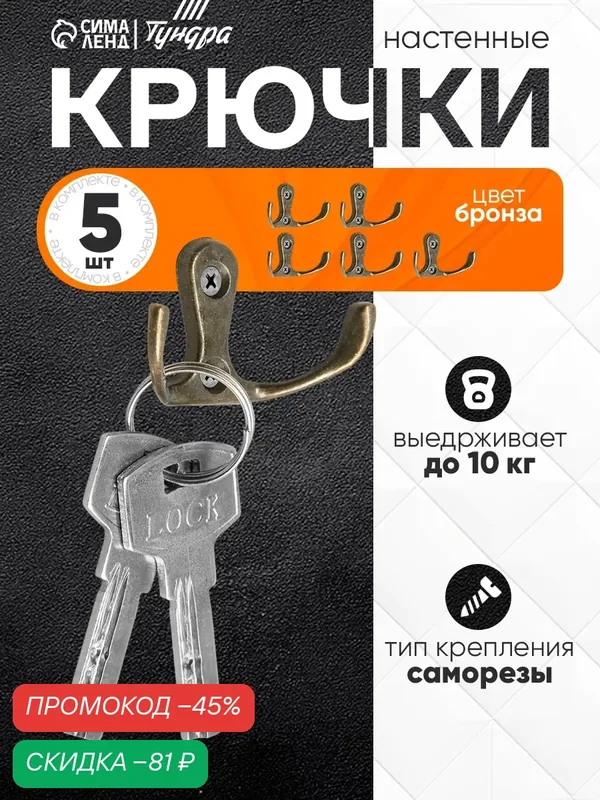 Крючок мебельный Тундра TKD004, металл, двухрожковый, цвет бронза, 5 штук — Тундра, скидка по промокоду Яндекс Маркет