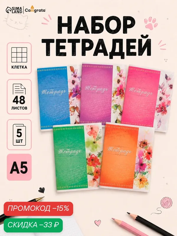 Набор тетрадей Calligrata 5 шт. 48 листов в клетку, серые листы, мелованный картон, серия «Орнамент», А5 — Calligrata, скидка по промокоду Яндекс Маркет