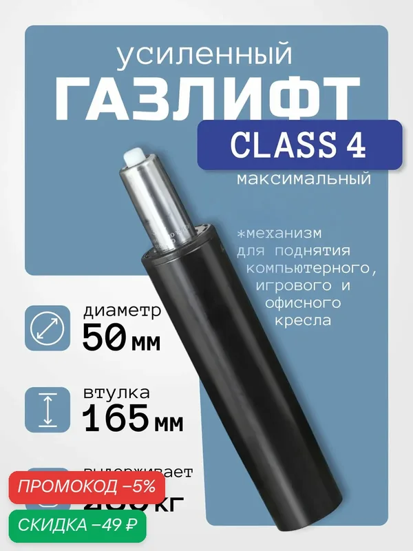Усиленный газлифт для кресла класс 4 (максимальный) - втулка 165 мм, высота 230-285 мм YZ — скидка по промокоду Яндекс Маркет