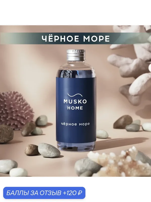 Рефил, жидкость для аромадиффузора с палочками, 100 мл, Чёрное море — MUSKO, 120 баллов за отзыв Яндекс Маркет