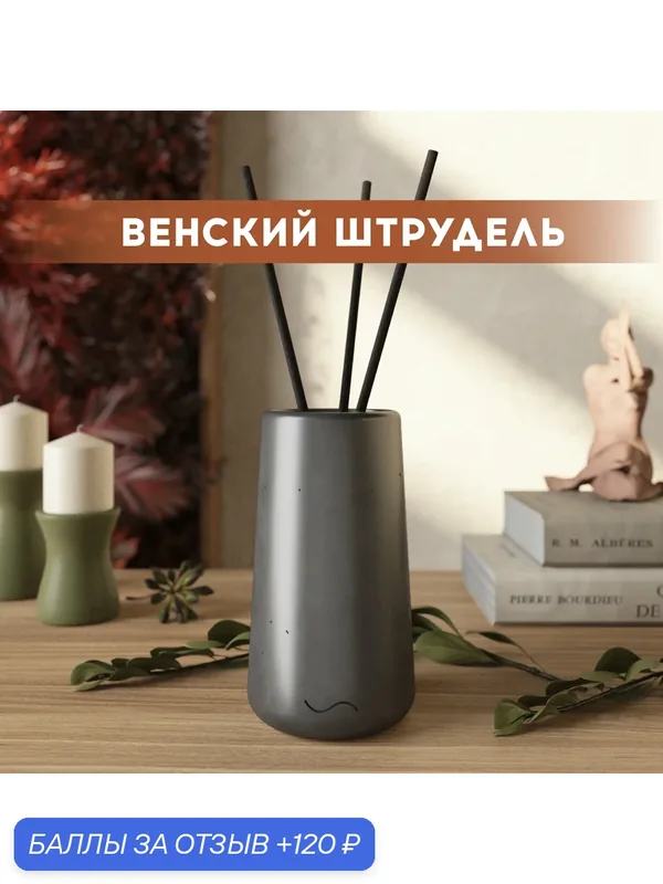 Ароматический диффузор, Венский штрудель, 100мл, в бетонной вазе Astrid, графитовый глянцевый — MUSKO, 120 баллов за отзыв Яндекс Маркет
