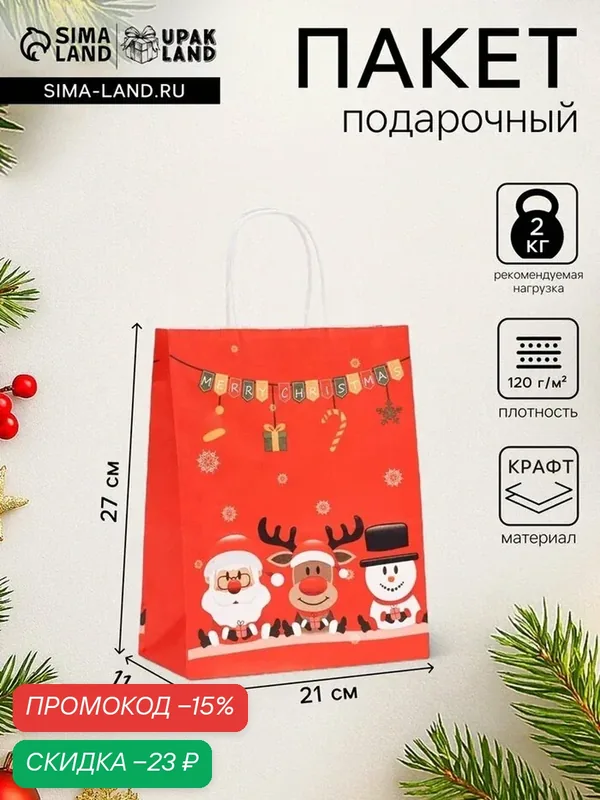 Пакет бумажный подарочный новогодний крафт «В ожидании Нового Года», 27×21×11 см — Upak Land, скидка по промокоду Яндекс Маркет