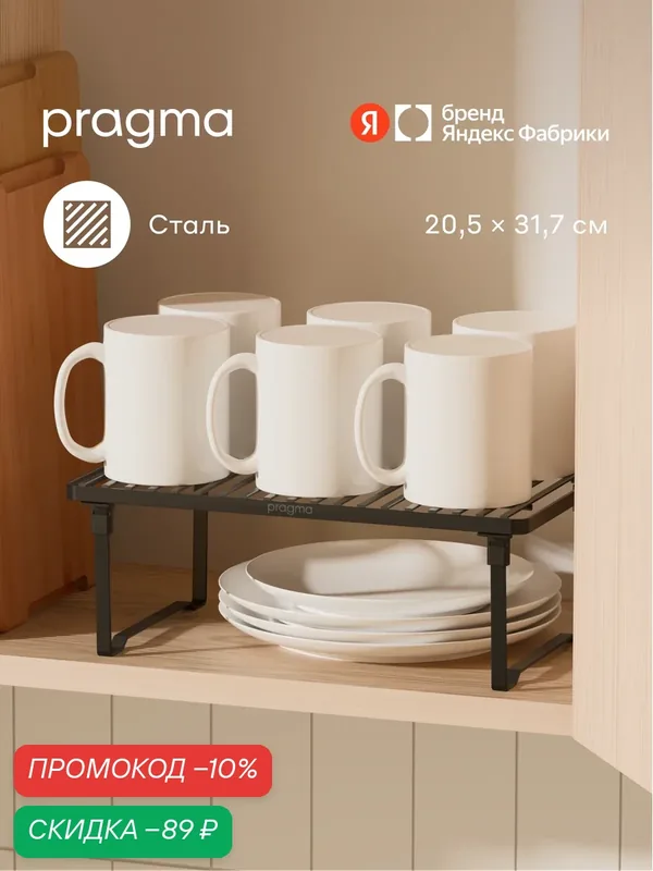 Полка-органайзер Pragma Ralva из стали 31, 7 × 20, 5 × 11, 7 см, чёрная — Pragma, скидка по промокоду Яндекс Маркет