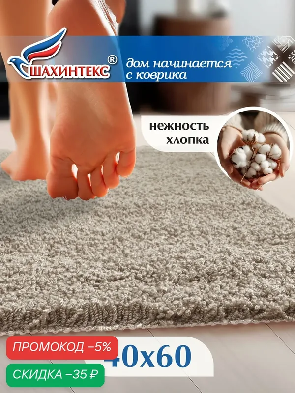 Коврик для ванной нанохлопок SHAHINTEX универсальный на латексной основе 40х60 см перламутр — Shahintex, скидка по промокоду Яндекс Маркет