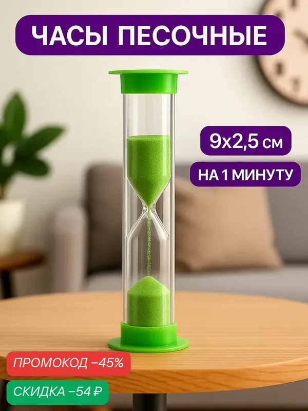 Часы песочные "Ламбо" 1 минута, размер 9×2.5 см, цвет зелёный — Сима-ленд, скидка по промокоду Яндекс Маркет