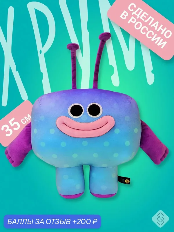 Мягкая игрушка Хрум из м/ф Ум и Хрум, 35 см by GoldStitch — GoldStitch, 200 баллов за отзыв Яндекс Маркет