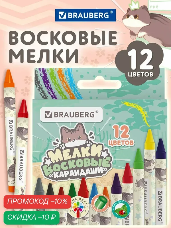 Восковые мелки "Brauberg Милые коты", 12 цветных карандашей, круглые, мягкие, диаметр 8мм — BRAUBERG, скидка по промокоду Яндекс Маркет