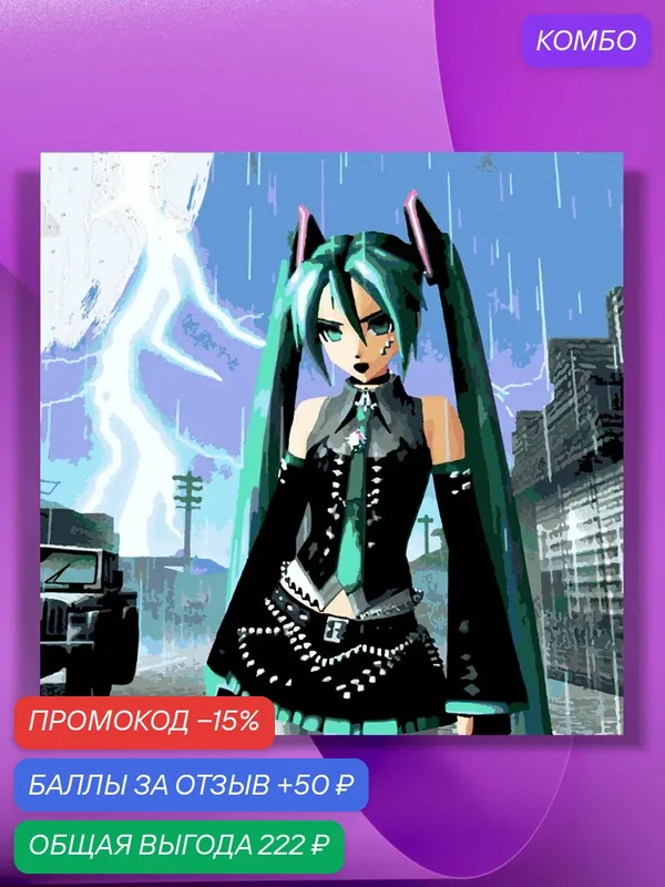 Картина по номерам на холсте Dark Miku, 40 х 40 см — КУЛЬТУРА ЦВЕТА, промокод и 50 баллов за отзыв Яндекс Маркет