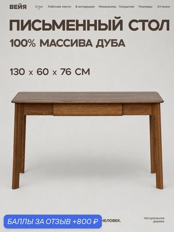 Стол письменный из массива дуба 130х60 Ритм, терра. Стол компьютерный деревянный — Вейя, 800 баллов за отзыв Яндекс Маркет