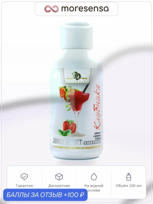 Интимный гель-смазка JUICY FRUIT Клубника 100 мл, BioMed-Nutrition Лубр — BioMed Nutrition, 100 баллов за отзыв Яндекс Маркет