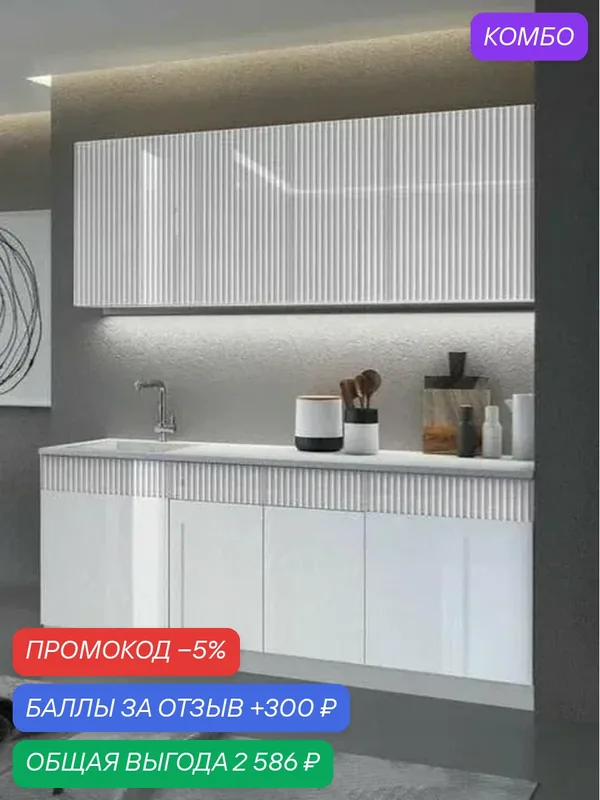 Модульная кухня Оливия Ланвира МДФ 2м белый глянец со столешницей миф — Мебельный рай, промокод и 300 баллов за отзыв Яндекс Маркет