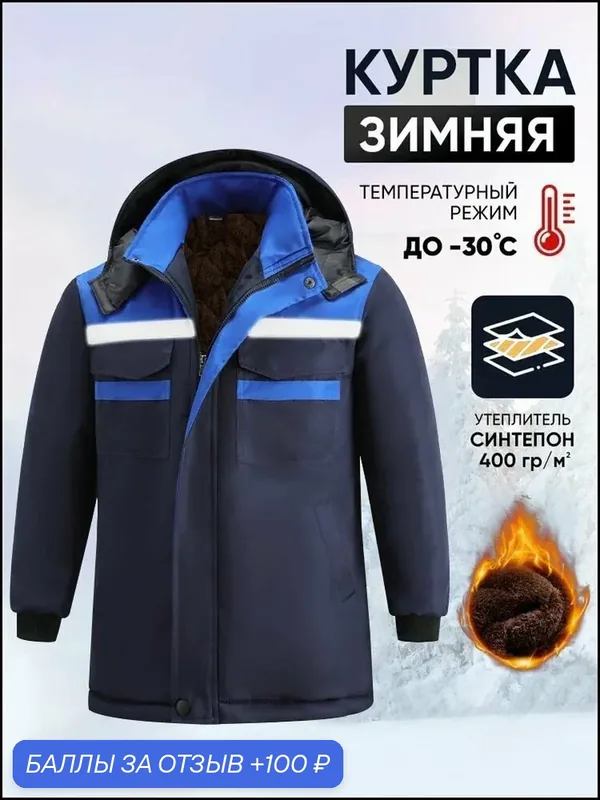 Куртка рабочая — ROMIKY, 100 баллов за отзыв Яндекс Маркет