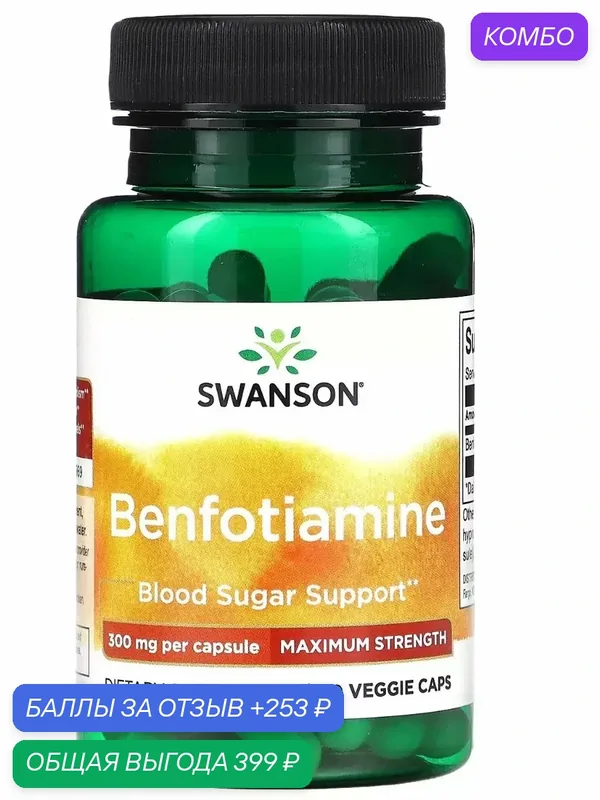 Benfotiamine 300 mg swanson — Lake Avenue, промокод и 253 баллов за отзыв Яндекс Маркет