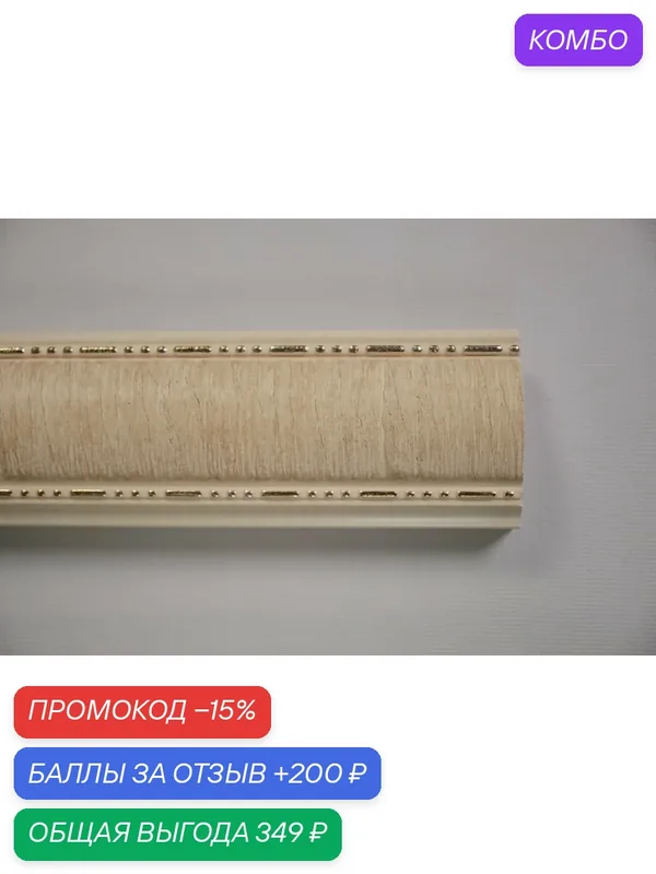 Молдинг, плинтус, интерьерный багет, набор 2шт. 64х32х1100мм Дуб белёный Cosca 176-6 — Cosca, промокод и 200 баллов за отзыв Яндекс Маркет