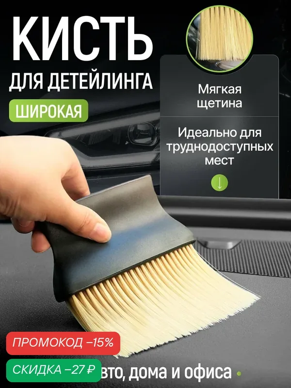 Кисть для детейлинга, щетка для салона автомобиля широкая, пластик, бежевая — AidiArt, скидка по промокоду Яндекс Маркет