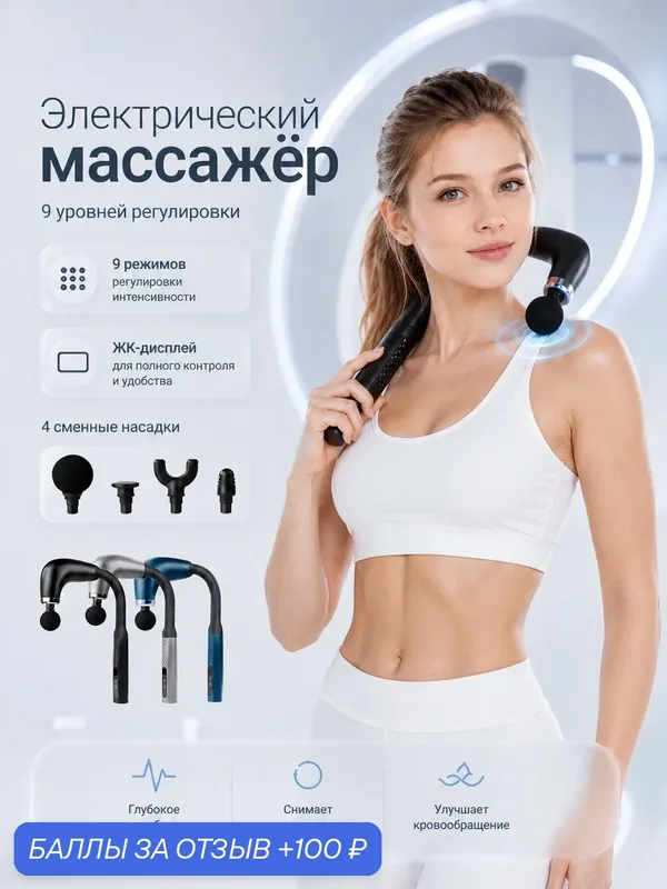 Массажер для рук, спины и шеи: профессиональный электрический перкуссионный массажер для снятия боли — Rbittier, 100 баллов за отзыв Яндекс Маркет