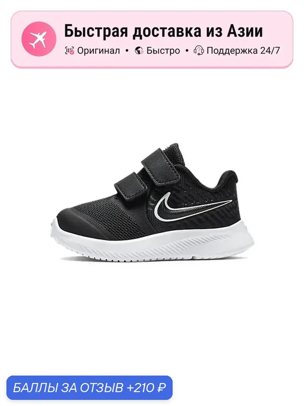 Кроссовки NIKE Star Runner 3 — NIKE, 210 баллов за отзыв Яндекс Маркет