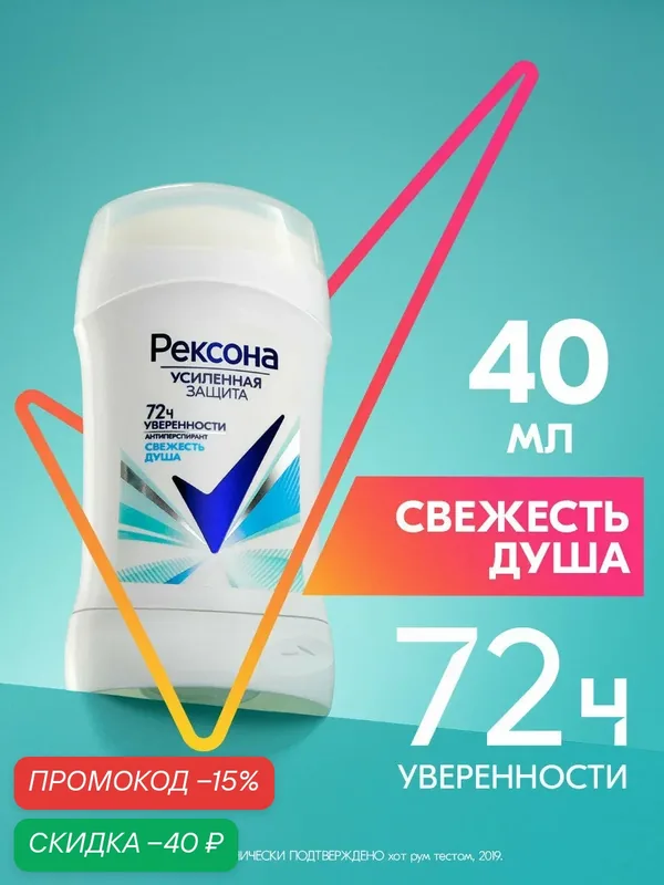 Рексона Дезодорант женский твердый антиперспирант стик Свежесть душа, 40 мл — Рексона, скидка по промокоду Яндекс Маркет