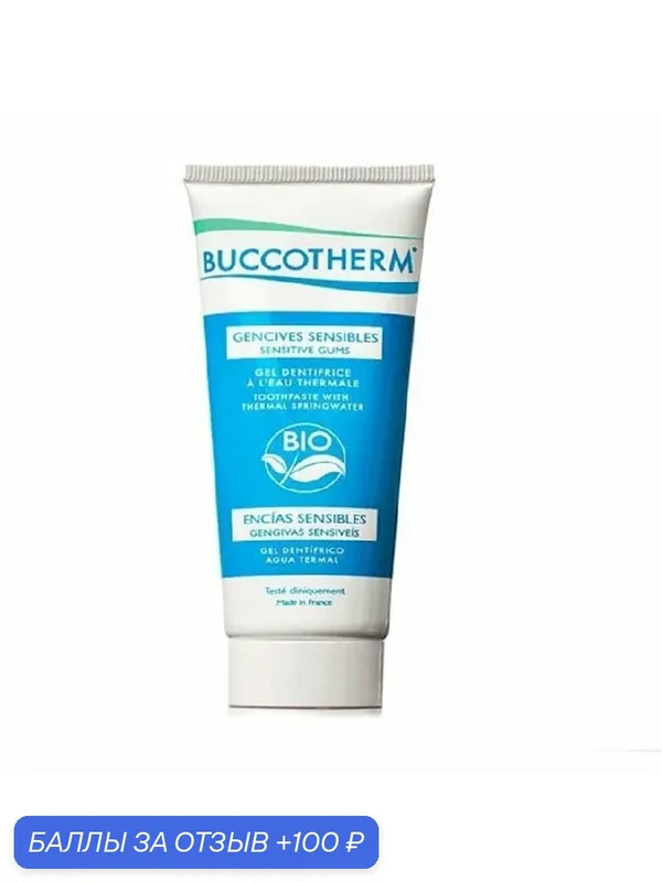 Зубная гель-паста для чувствительных десен — BUCCOTHERM, 100 баллов за отзыв Яндекс Маркет