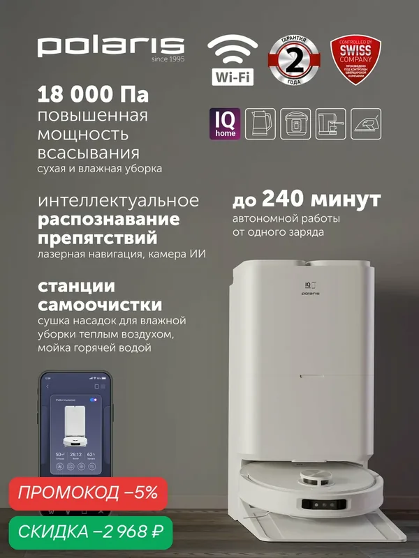POLARIS Робот-пылесос со станцией самоочистки PVCRAC 7790 Pro WIFI IQ Home Белый — Polaris, скидка по промокоду Яндекс Маркет