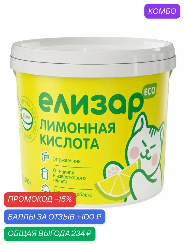 Лимонная кислота Елизар от ржавчины, накипи и известкового налета, 1кг, (1 шт) — Елизар, скидка по промокоду Яндекс Маркет