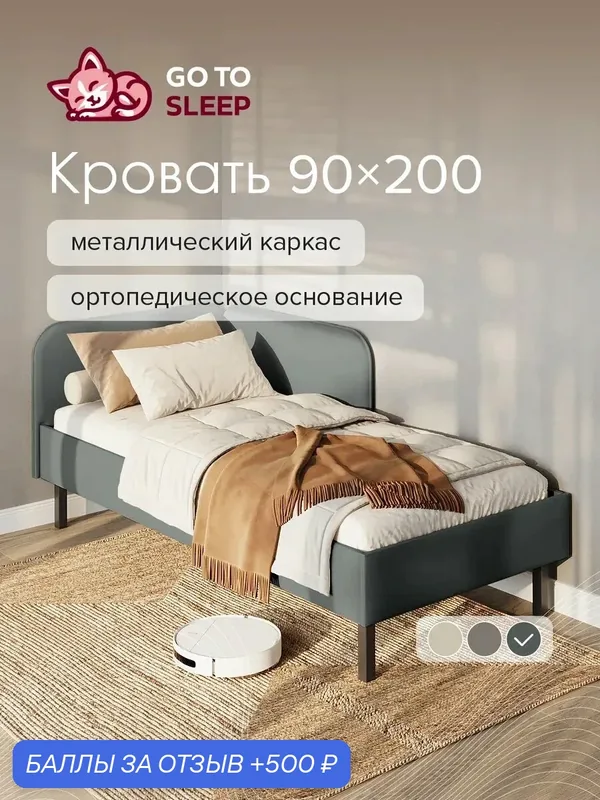 Кровать GO TO SLEEP Юта, 90х200, ортопедическое основание, односпальная, велюр серый графит — 500 баллов за отзыв Яндекс Маркет