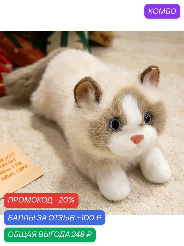 Игрушки из плюша в виде кошек-ROMIKY — ROMIKY, скидка по промокоду Яндекс Маркет