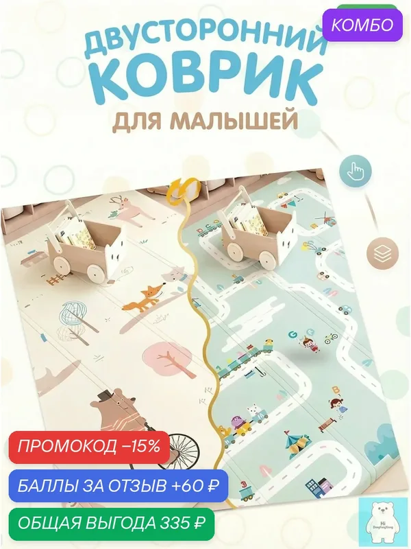 Коврик детский для ползания, игровой 180x200 Лесной мишка / Трековый парк, складной развивающий, двусторонний на пол для новорожденных малышей. — промокод и 60 баллов за отзыв Яндекс Маркет
