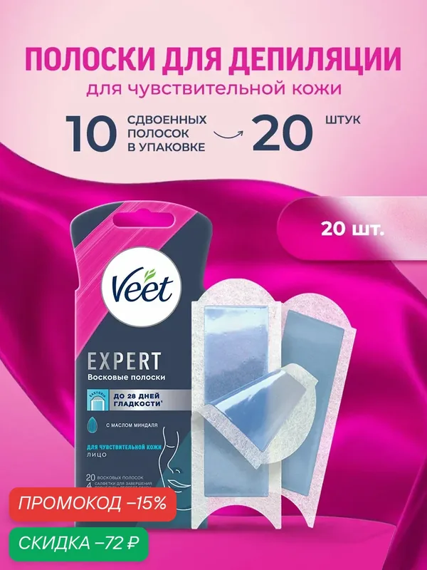 VEET Expert Восковые полоски для депиляции чувствительной кожи лица, 20 шт — Veet, скидка по промокоду Яндекс Маркет