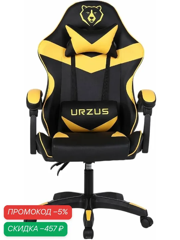 Кресло компьютерное игровое URZUS Diablo Yellow экокожа (UR-7351133) — URZUS, скидка по промокоду Яндекс Маркет