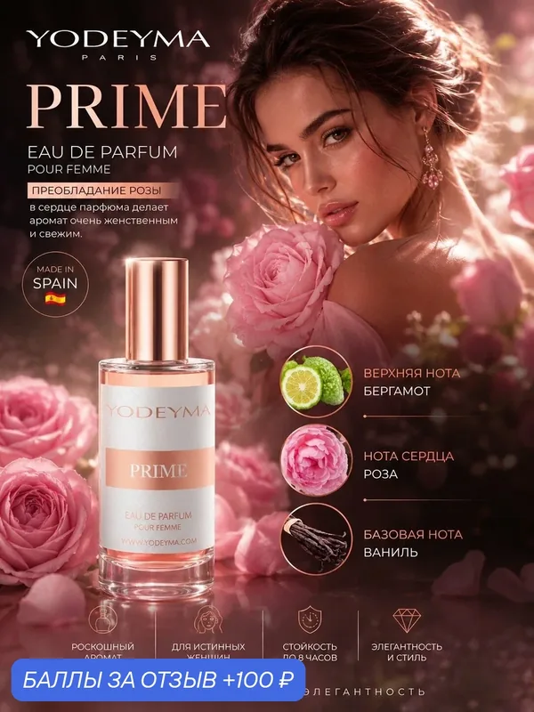 YODEYMA парфюмерная вода женская PRIME 15 ml — YODEYMA, 100 баллов за отзыв Яндекс Маркет