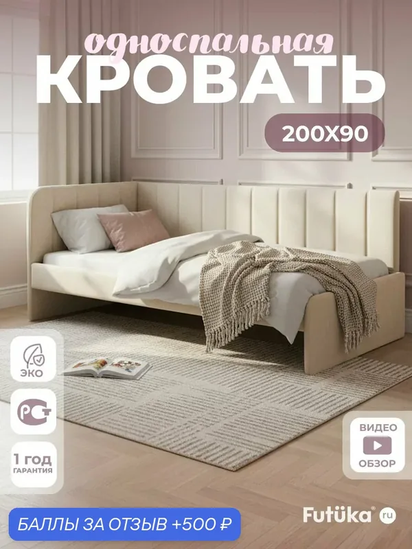 Кровать односпальная детская 200х90 Futuka «Тин» угловая подростковая, ортопедическое основание, Кремовый — Futuka, 500 баллов за отзыв Яндекс Маркет