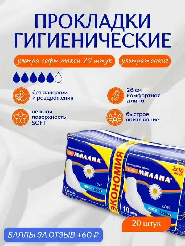 Ночные гигиенические ультратонкие прокладки анатомической формы с крылышками, в индивидуальной упаковке, 10 шт — Милана, скидка по промокоду Яндекс Маркет