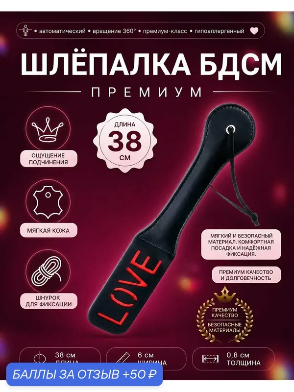 Плетка-шлепалка, Пэддл из экокожи, Шлепалка черная для секса — 50 баллов за отзыв Яндекс Маркет