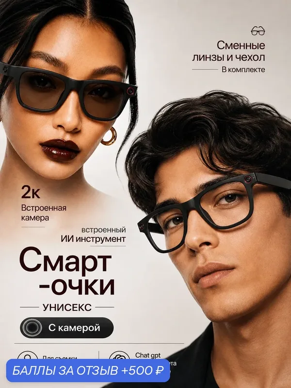 Смарт-очки, с камерой, переводчиком, искусственным интеллектом с Bluetooth, Android/iOS — 500 баллов за отзыв Яндекс Маркет